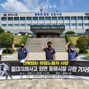 쌍용씨앤이(주) 동해공장 | 영동권역 산재예방실천투쟁단, 쌍용시멘트에 50억 지원 받고 산재 예방에 소홀한 동해시 비판
