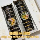 [송정동 맛집] 송정역 근처 간단하게 먹기 좋은 김밥 맛집, 누나김밥