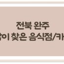 다사랑치킨피자봉동점 | 전북 완주에서 많이 찾아 가볼만한 음식점 / 카페