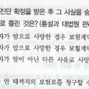 손해평가사 1차 - 상법 보험편 이미지