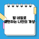 나와네일 이미지