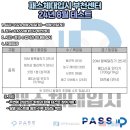 부천체대입시패스체대입시