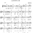 탕자의 눈물 (내 평생 주님만) / 찬양악보 이미지