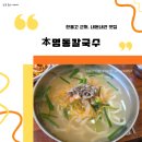 본명동칼국수