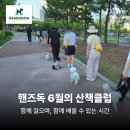동일 유치원 | 양산애견유치원 6월 산책클럽 후기! 반려견도 보호자도 함께 걸으며 배울 수 있었던 시간