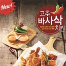 바사삭 치킨 이미지