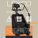 스텝밀