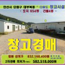 안산시 대부도 창고시설경매＞단원구 대부북동 창고5동매각(19타경9319)630 이미지