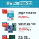 화이트토탈클린 이미지