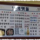 남해맷돌순두부 이미지