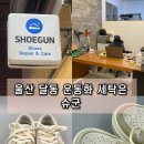 새하얀운동화세탁 | 울산 슈군 나이키 운동화 세탁 맡긴 후기