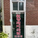 서부밀양돼지국밥전문점 이미지