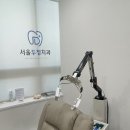 [두정동 치과 추천] 정말 친절한 서울두정치과의원