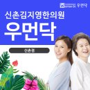 신촌김지영한의원 이미지