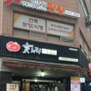 해누리유통 | [등촌/고깃집] 해누리 🍖 토하젓갈이 있은 통삼겹살집 솔직후기 (내돈내산)