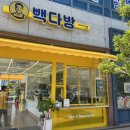 빽다방남악도청