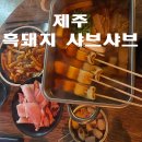 금암1동-05(롯데리아 앞) | 제주 애월 술집 다빈장 내돈내산 후기, 흑돼지 샤브샤브 &amp; 흑돼지 떡볶이 맛집 추천