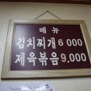 마포김치찌개 이미지