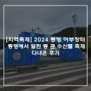 공암어죽 옆 공중화장실 | [지역축제] 2024 통영 어부장터(Local Seafood Festival)_ 통영에서 열린 통 큰 수산물 축제 다녀온 후기