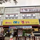 금강로1576번길1 | [솔직한 후기] 진접읍 오남역 맛집 &#39;하박사 해물칼국수&#39; 해물칼국수 해물전 솔직후기