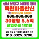 목련마을한신아파트 | 목련마을한신 아파트 경매 성남시 분당 야탑동 입찰 진행 목록 정보