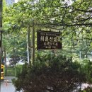 최혼선생묘 이미지