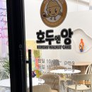 호두엔앙 진주점