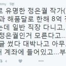 해품달 작가 정은궐이 받은 인세.jpg 이미지