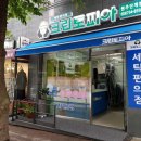 대림세탁소 이미지