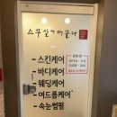 스무살에머물다김포