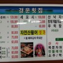 경운횟집 이미지