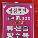 꽃바위 동해반점 이미지