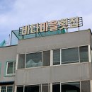 바다마을 | 정동진 레일바이크 맛집 타고 나서 찾은 바다마을횟집 가족여행 후기