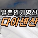 Re: 온통 눈 세상! 설경이 황홀했던 일본 돗토리현(鳥取県) 다이센산(大山) 이미지