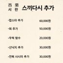 서란횟집