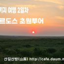 내몽골 패키지 여행(부산출발-오르도스) 2일차 이미지