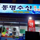 동명수산 이미지