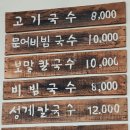 국수의전설