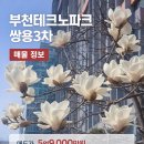 부천테크노파크 | 🏭부천 삼정동 공장매매.부천테크노파크쌍용3차 화물차진입물건