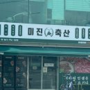 미진축산 동광양점 | [광양맛집/중마동맛집] "미진축산 동광양점" 다양한 부위를 가성비 좋게!