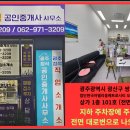 정석부동산공인중개사사무소 이미지