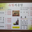 수림매운탕 - 구미시 | 수림매운탕