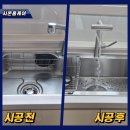 세종싱크볼 설치 아티잔 사각볼 가장 합리적인 가격으로 진행했습니다.