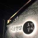 표선달채