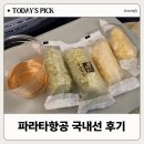 아이로제주 | 파라타항공 제주 김포 국내선 아이 동반 탑승 후기