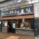 송악산 장인의집 이미지