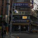 김상욱치과의원 이미지