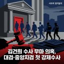 서울법원종합청사부속의원 | 2026.03.23.(월) 김건희 수사 무마 의혹, 대검·중앙지검 첫 강제수사