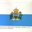 23. 유럽(Europe): 산마리노 (San Marino) 이미지