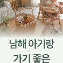 더하늘보기 | 남해 아기랑 가기 좋은, "더하늘보기 펜션" 솔직후기 :)
